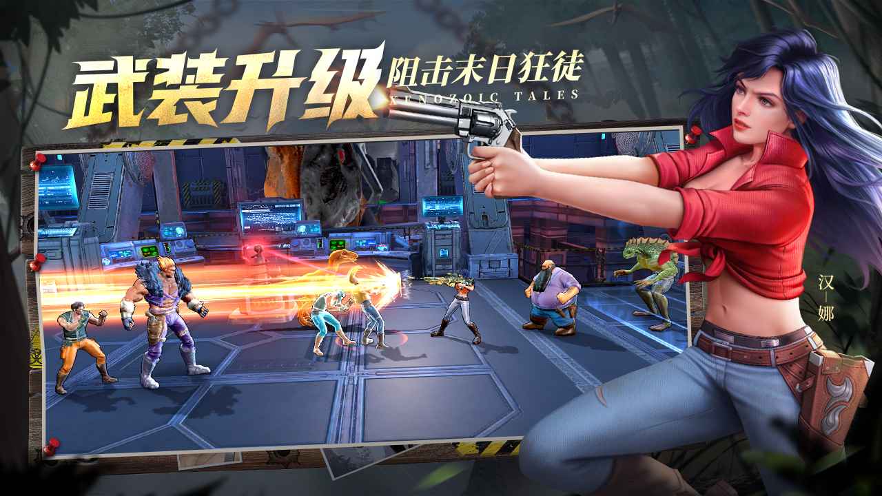 街机恐龙截图4