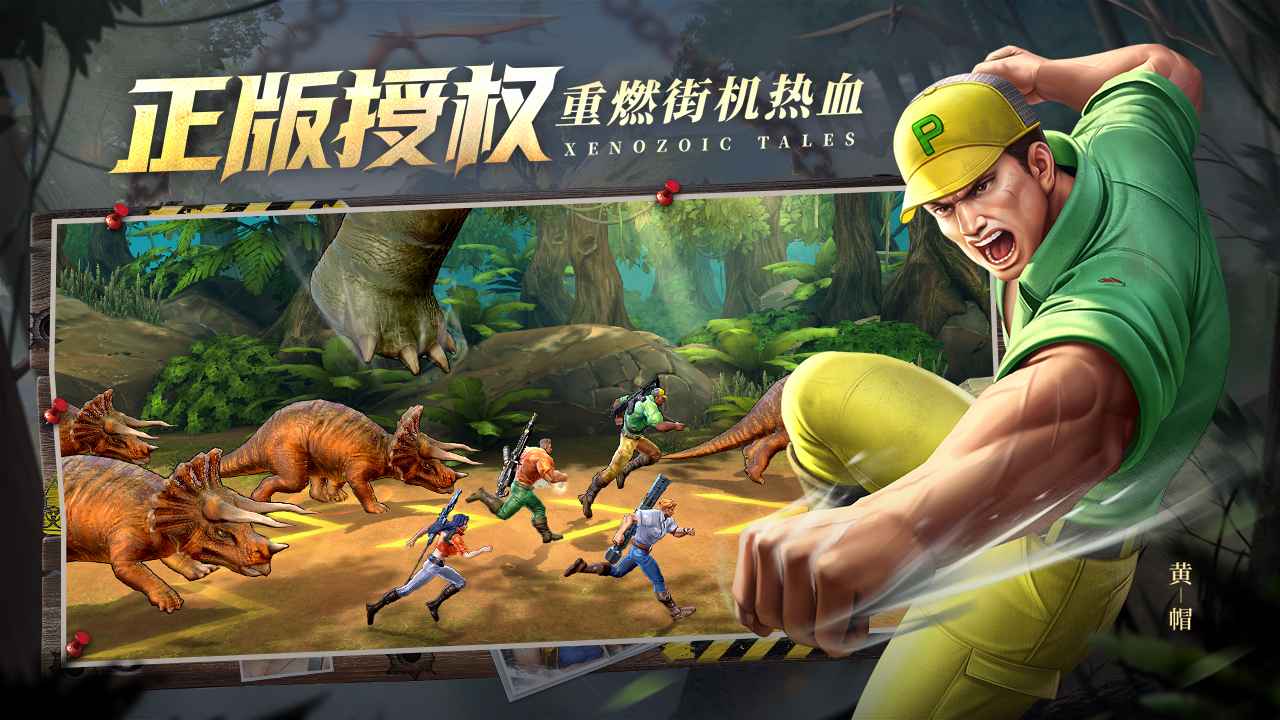 街机恐龙截图2