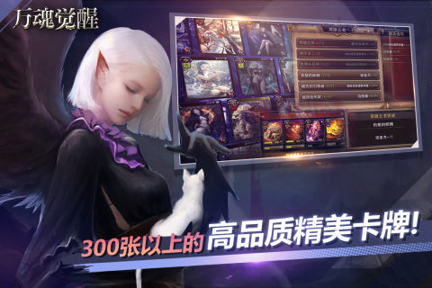万魂觉醒截图4