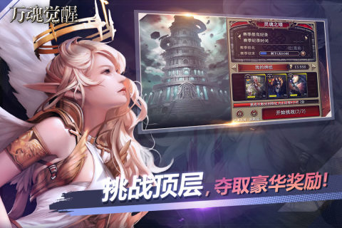 万魂觉醒截图2