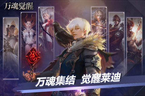 万魂觉醒截图1