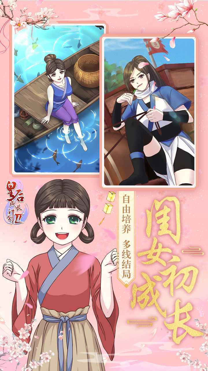皇后成长计划2截图2