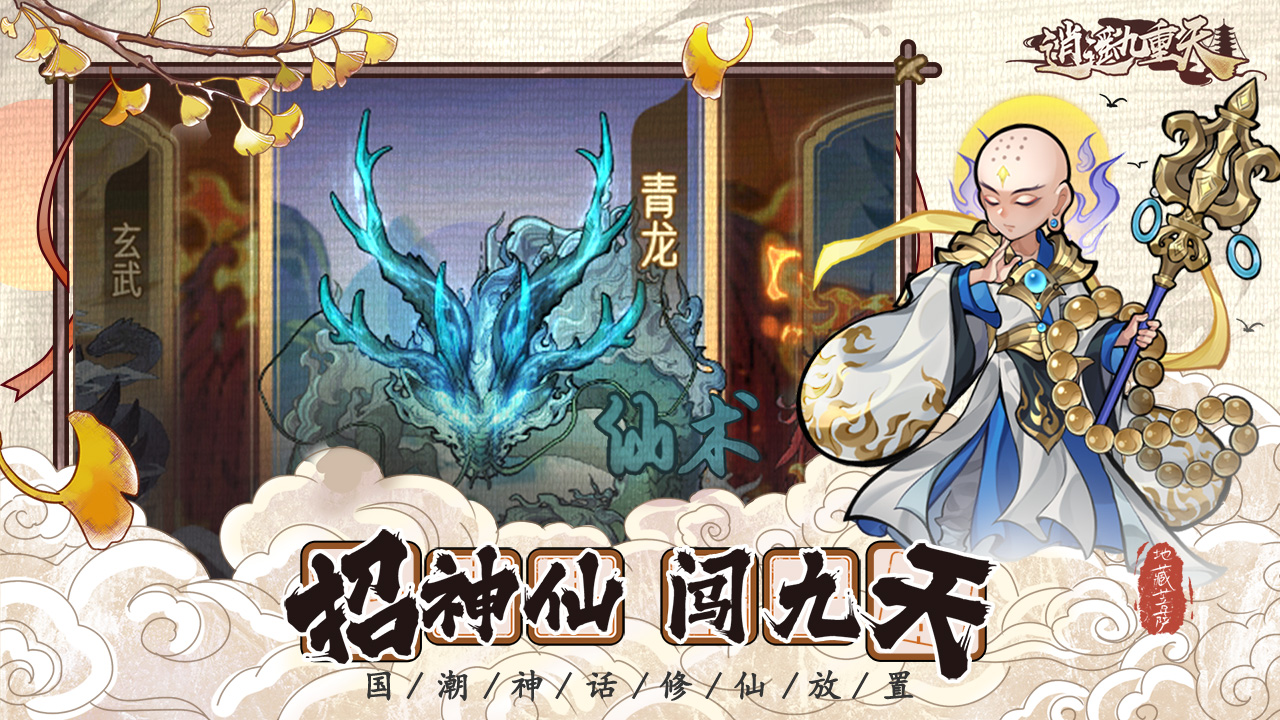 逍遥九重天截图4