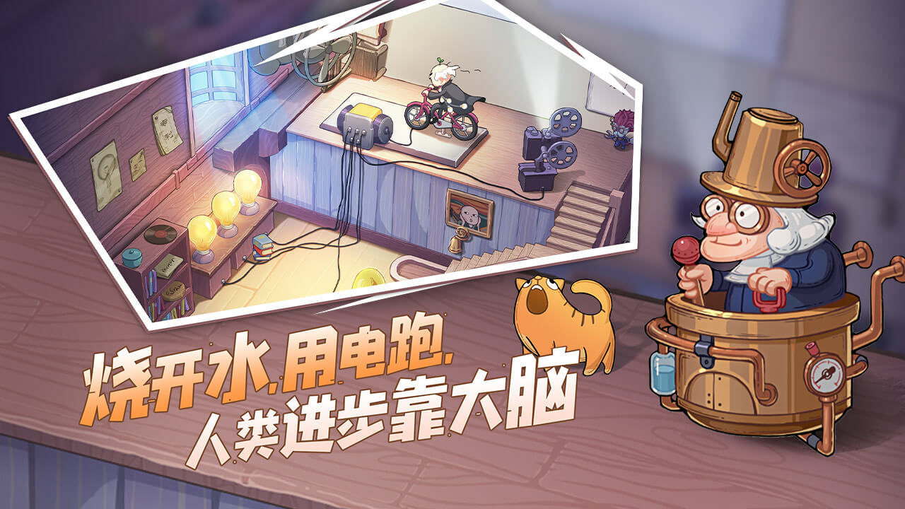 巴甫洛夫很忙手游截图4