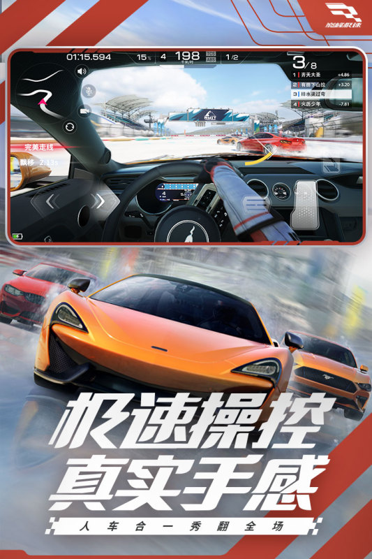 巅峰极速截图1
