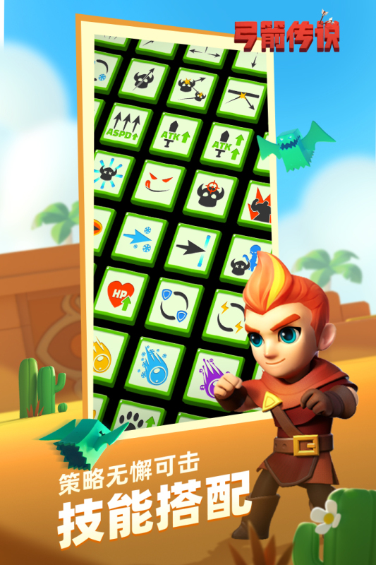 弓箭传说截图4