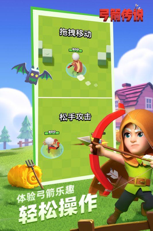 弓箭传说截图1