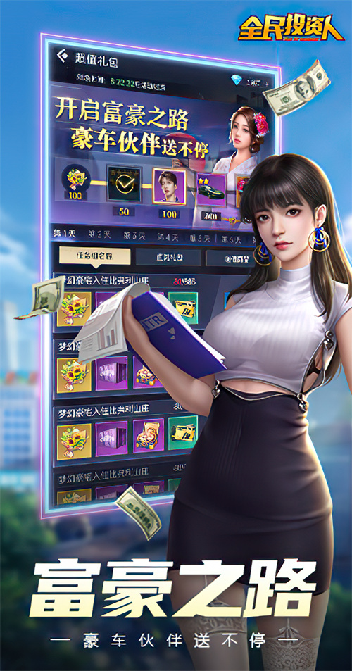 全民投资人截图1