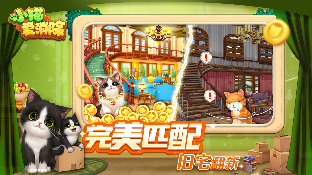 小猫爱消除截图4
