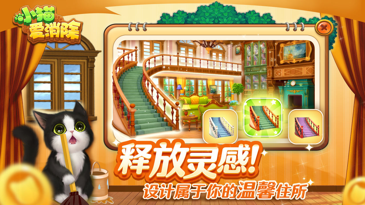 小猫爱消除截图1