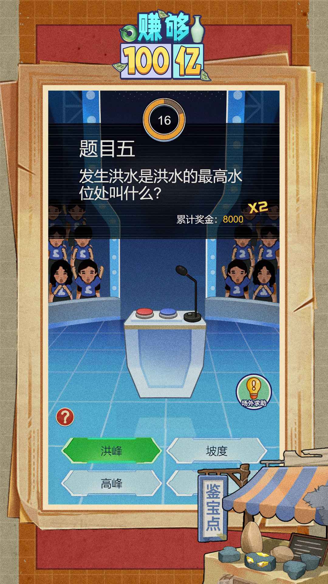 赚够100亿截图2