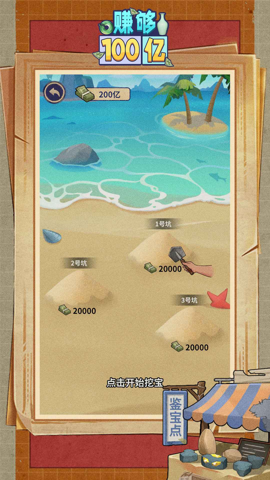 赚够100亿截图1
