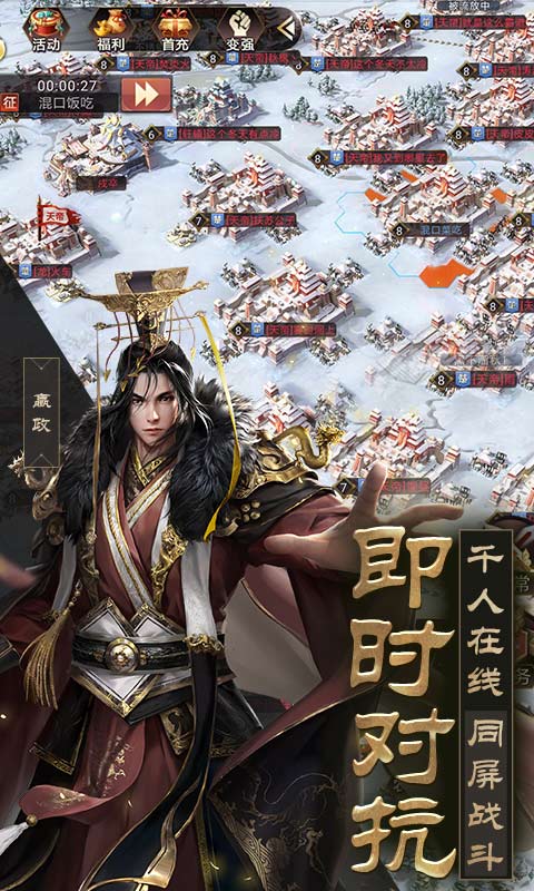 战国梦截图4