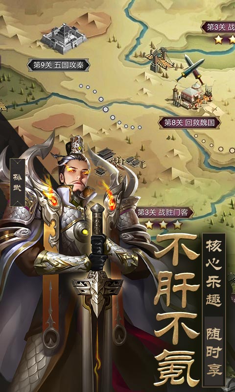 战国梦截图2