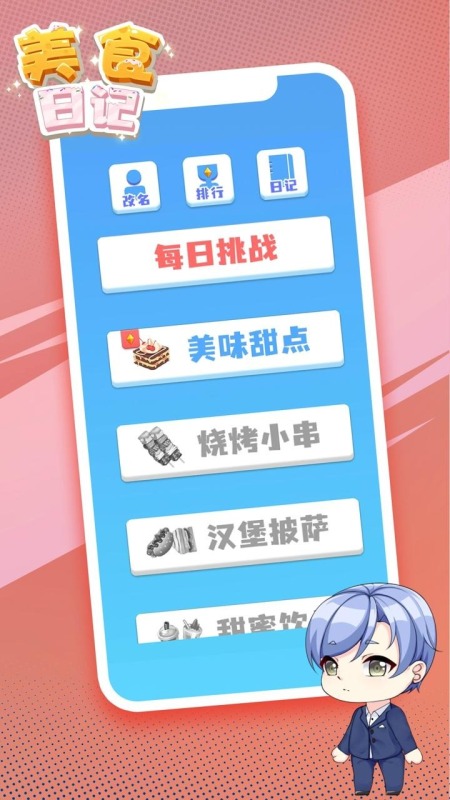 美食日记截图4
