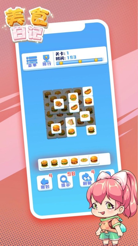 美食日记截图1