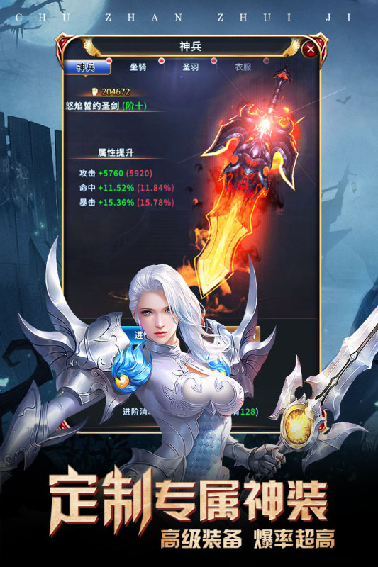 出战追击截图4