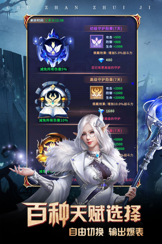 出战追击截图2