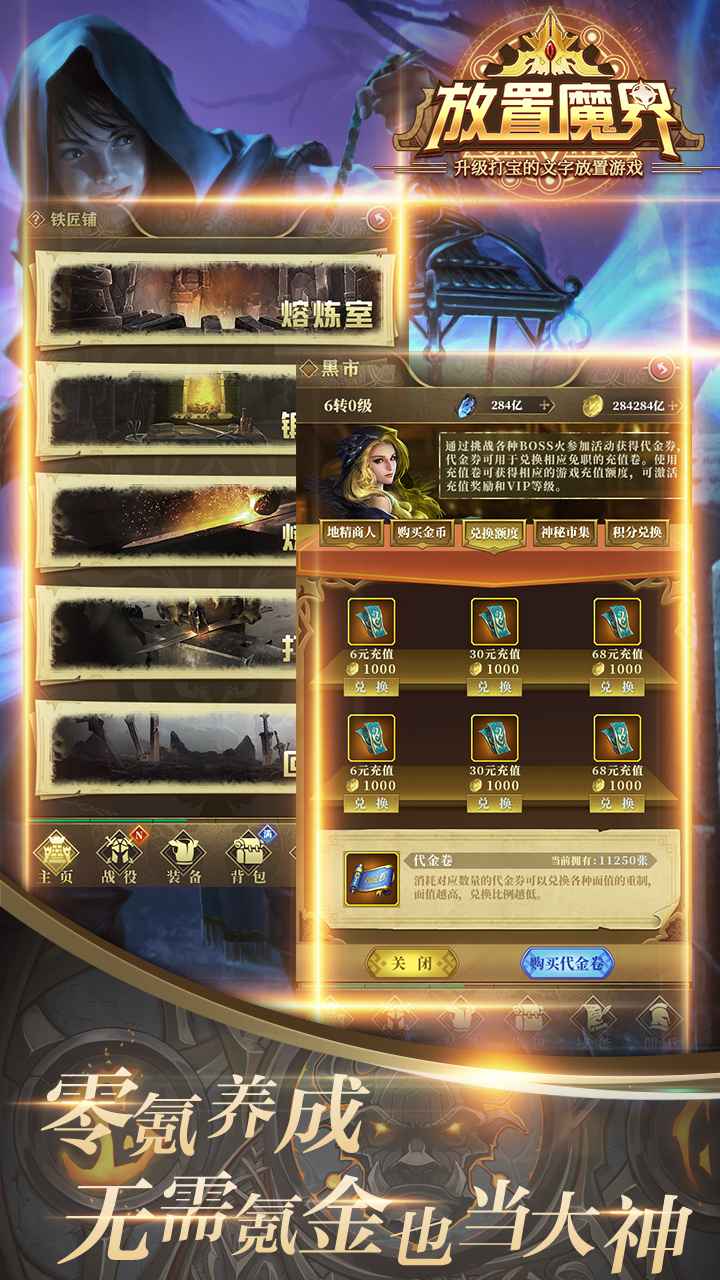 放置魔界截图2