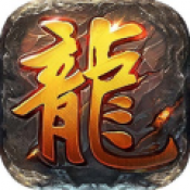 一剑屠龙