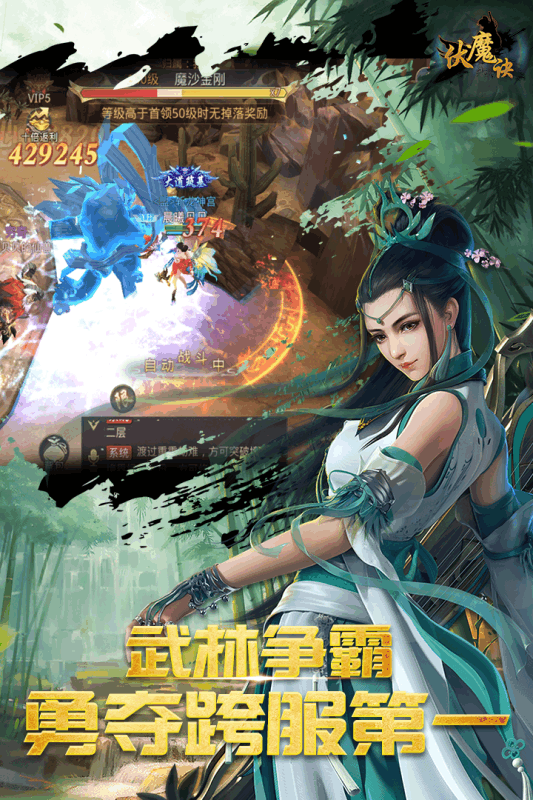 伏魔诀截图4
