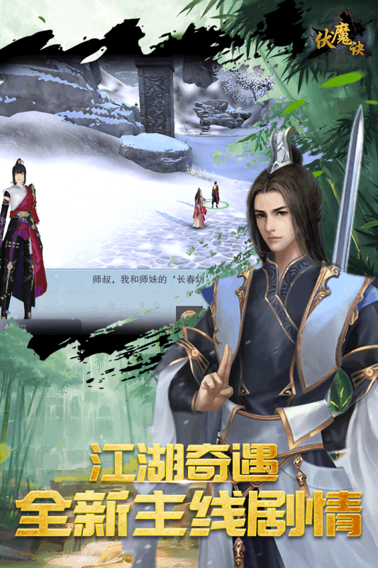 伏魔诀截图2