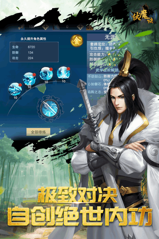 伏魔诀截图1