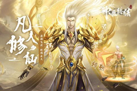 神魔终结截图2