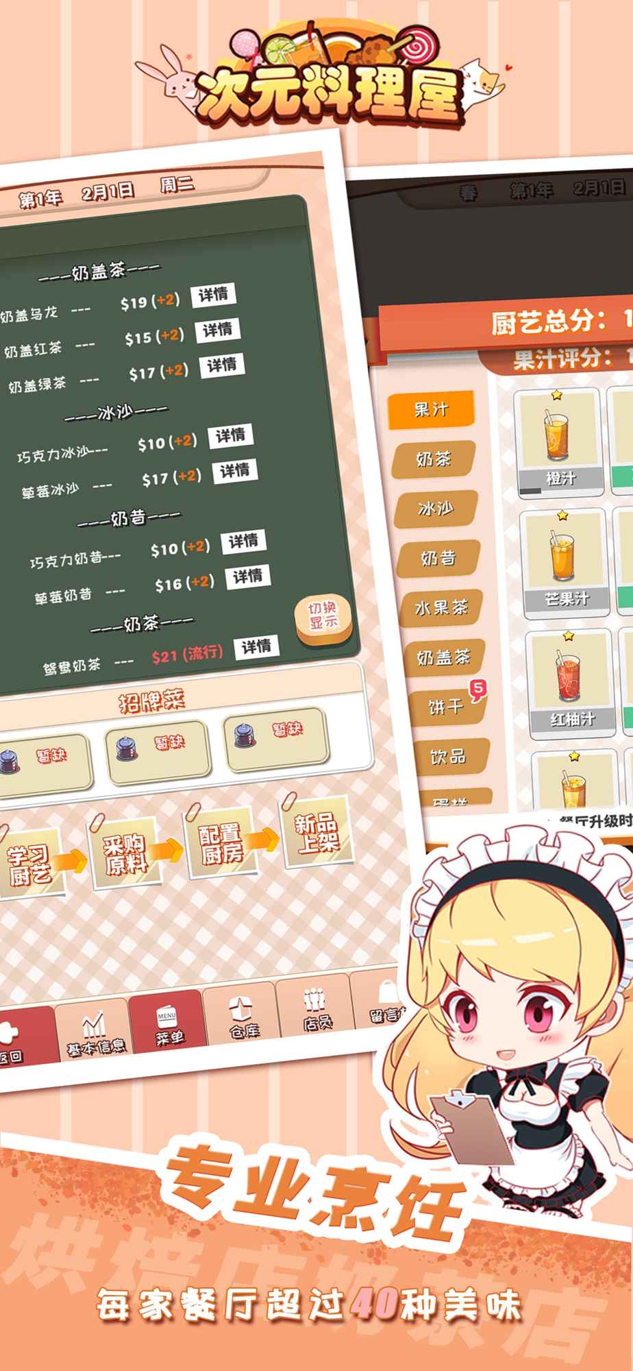次元料理屋截图1