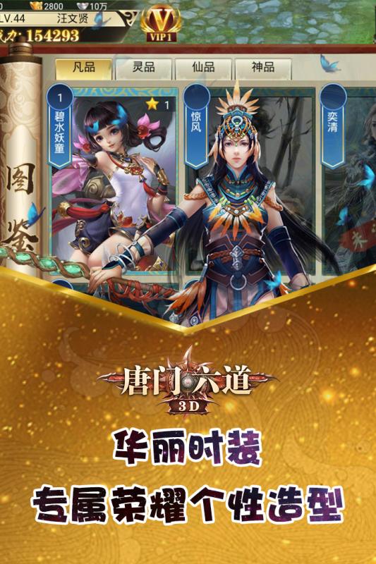 唐门六道截图2