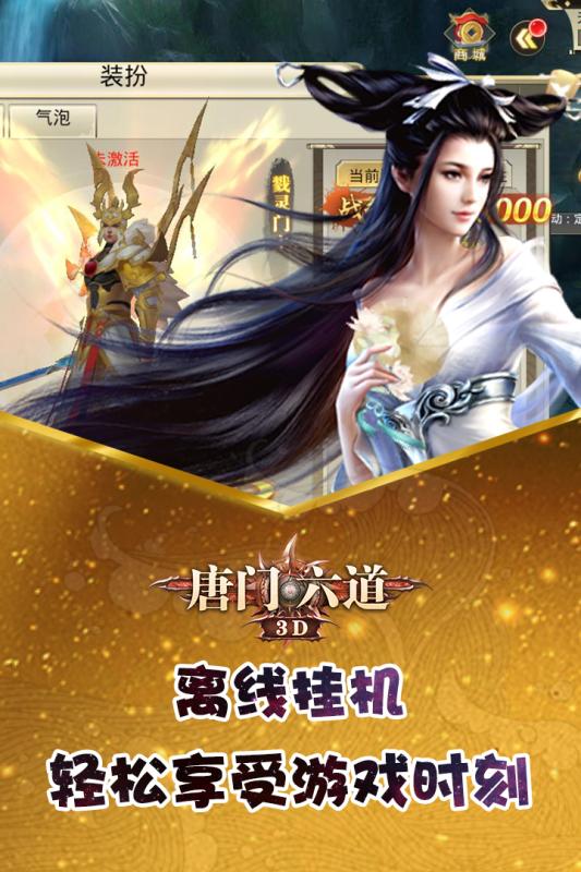 唐门六道截图1