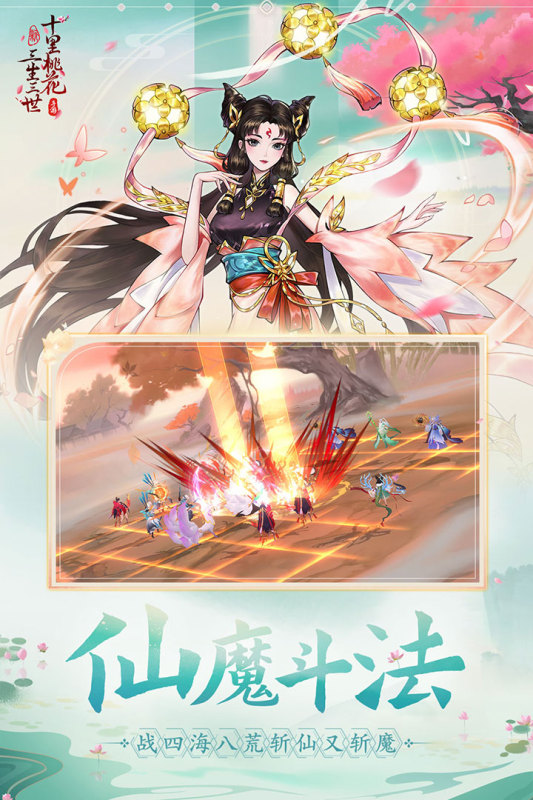 新三生三世十里桃花截图4