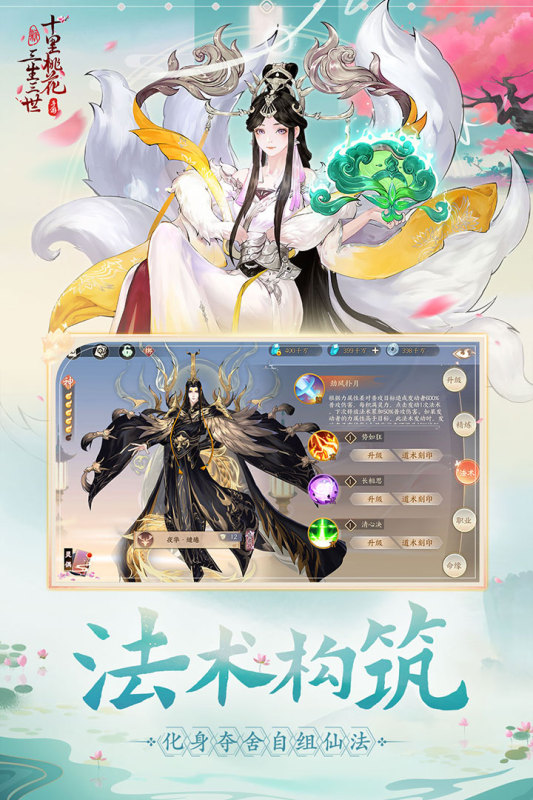 新三生三世十里桃花截图1