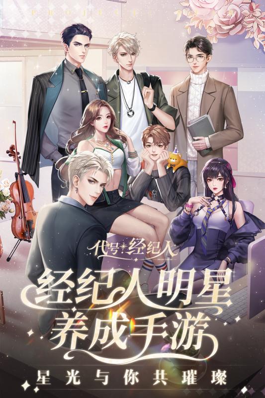 代号经纪人截图1