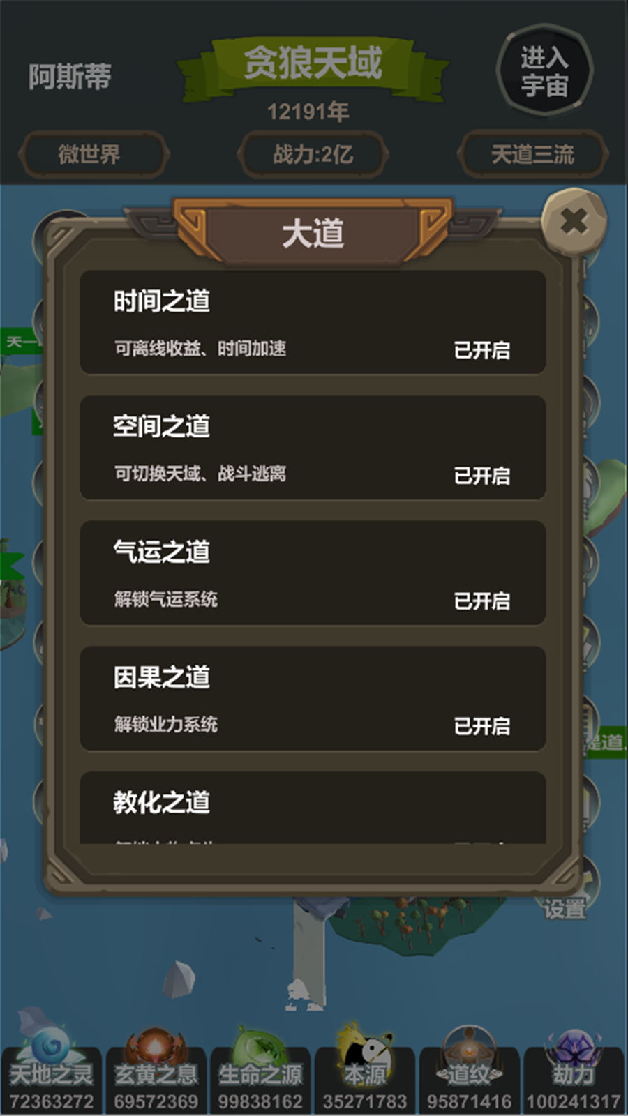 天道模拟截图1