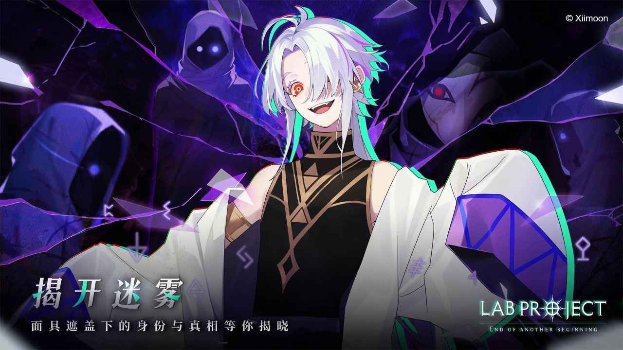 代号LaB截图4