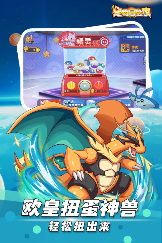 宠物冒险家截图1