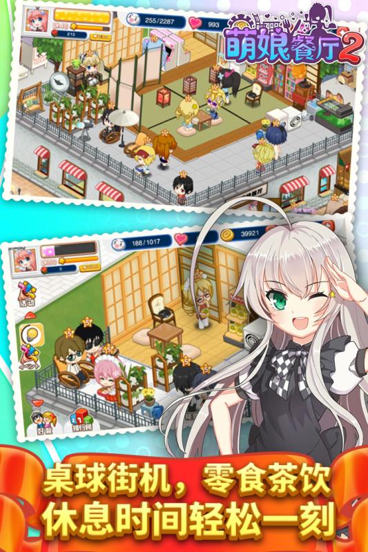 餐厅萌物语截图2