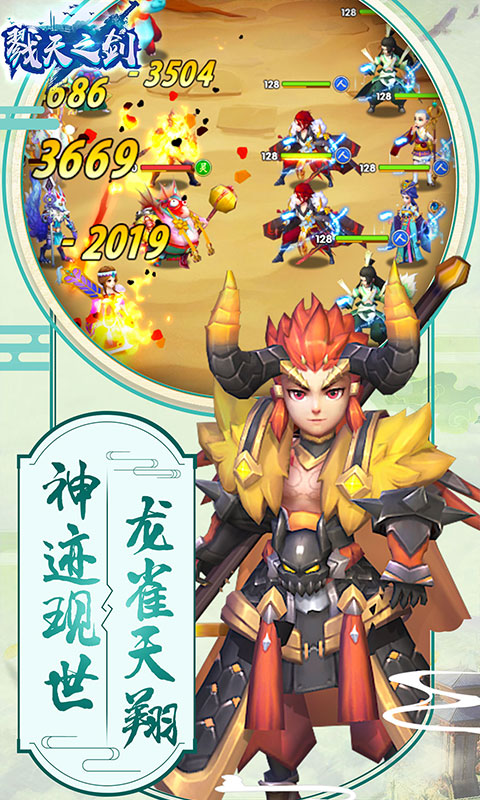 戮天之剑截图4