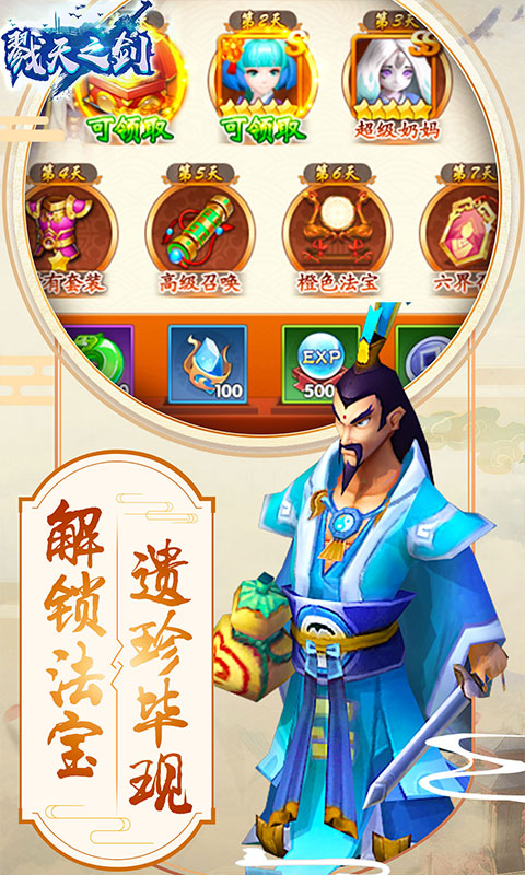 戮天之剑截图2