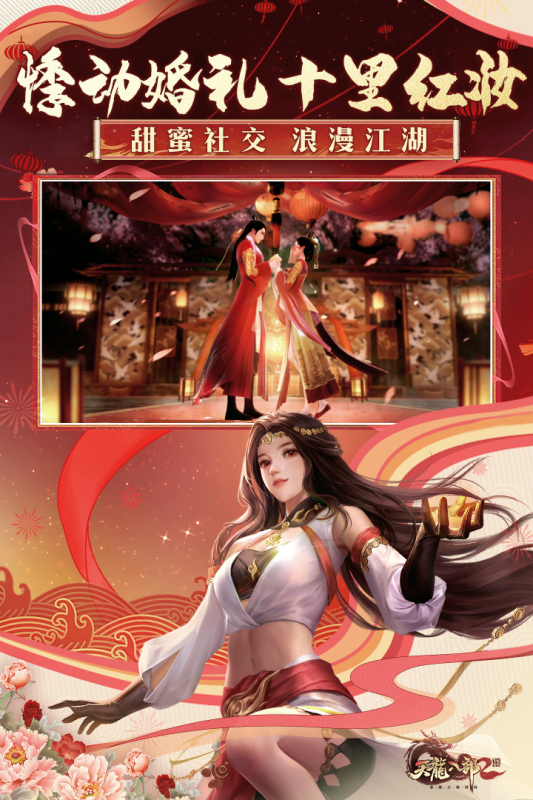 天龙八部2飞龙战天截图4