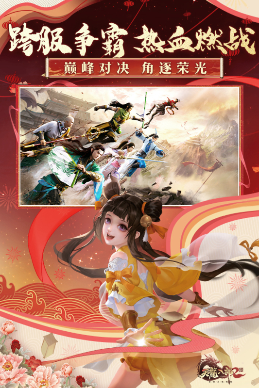 天龙八部2飞龙战天截图2
