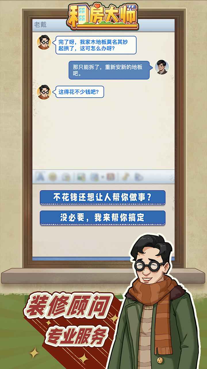 租房大师截图2