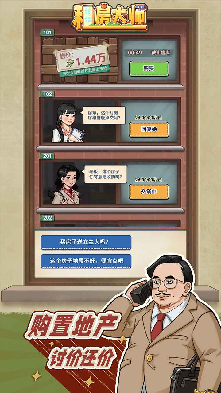 租房大师截图1