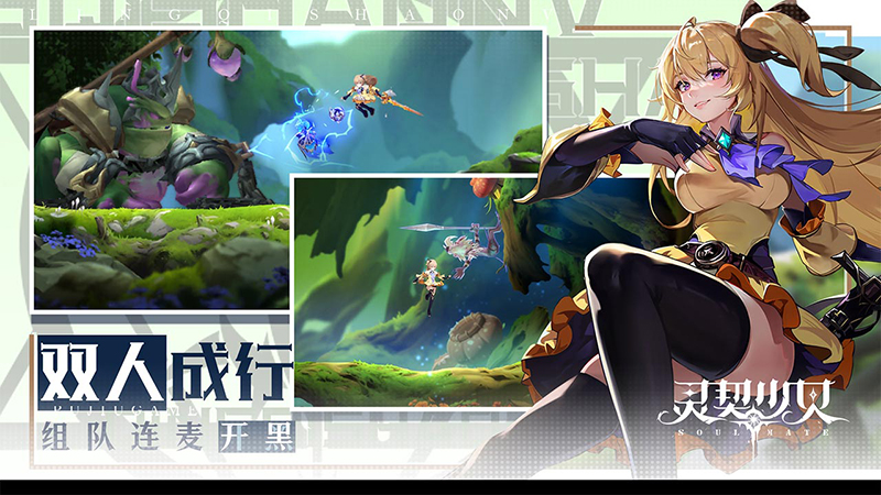 灵契少女截图4