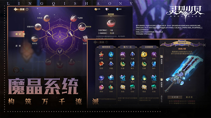 灵契少女截图1