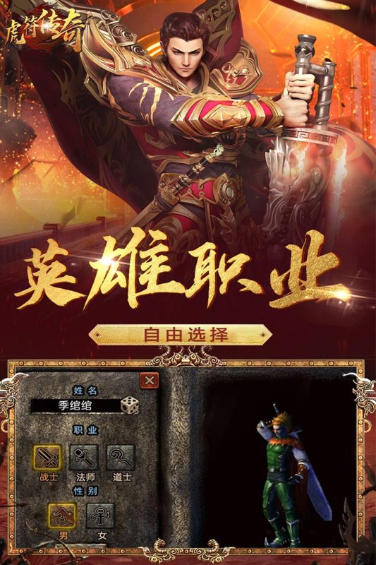 虎符传奇截图4