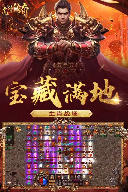 虎符传奇截图2