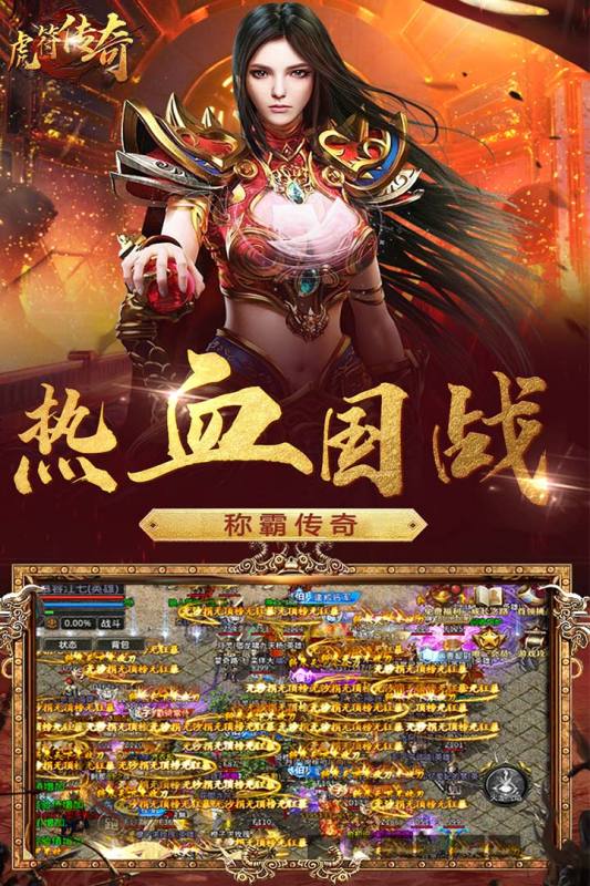虎符传奇截图1