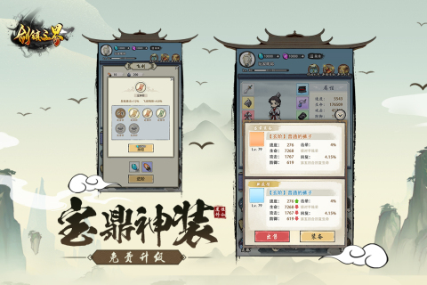 剑镇三界截图1